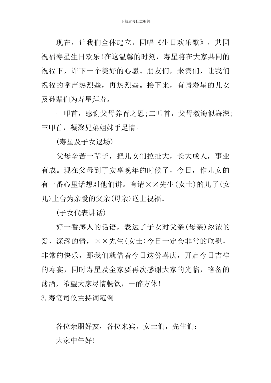 寿宴司仪主持词范例四篇_第3页