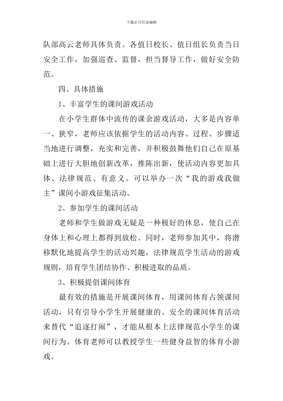 封闭管理期间校园安全工作方案_第2页