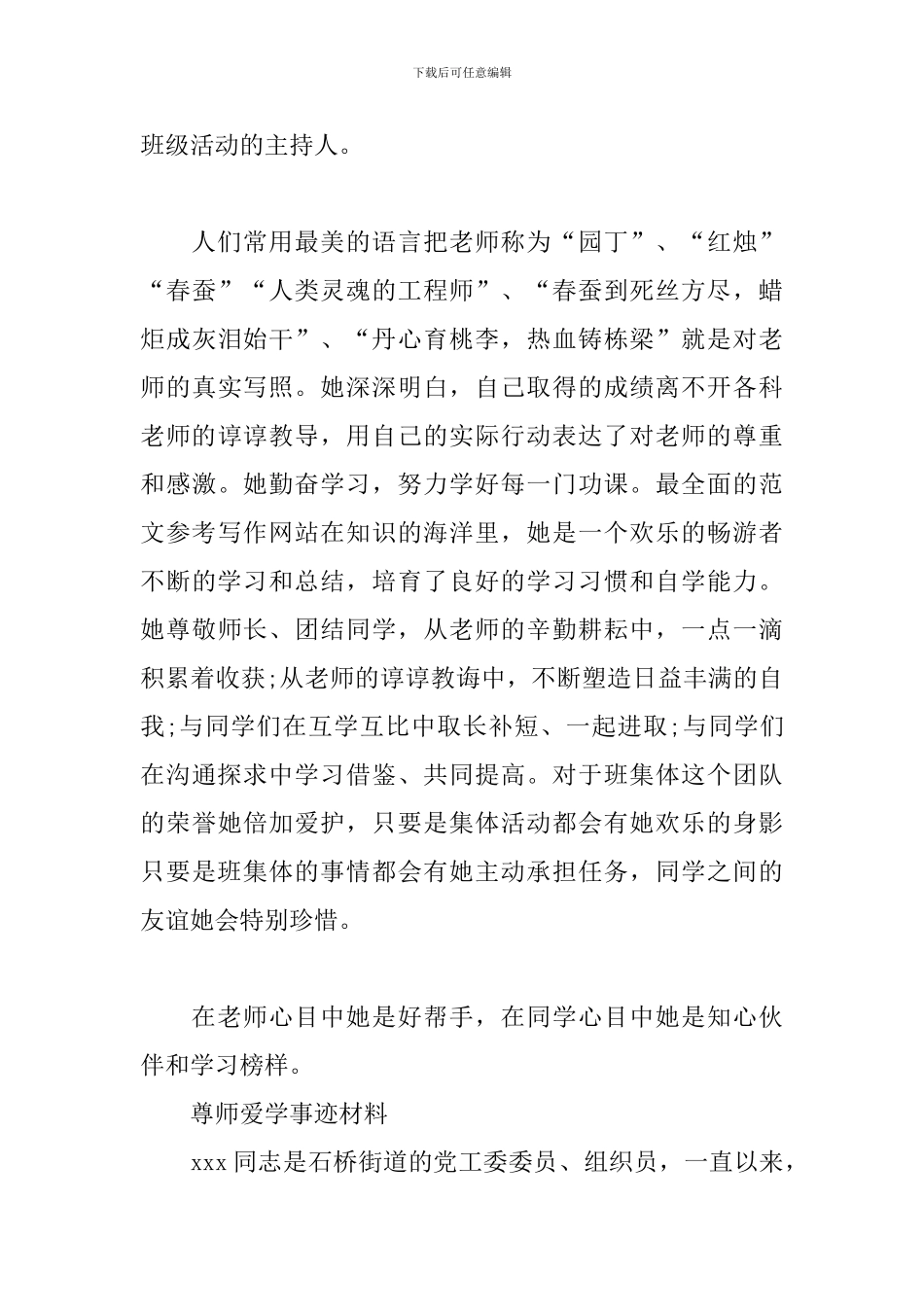 尊师爱学事迹材料_第3页