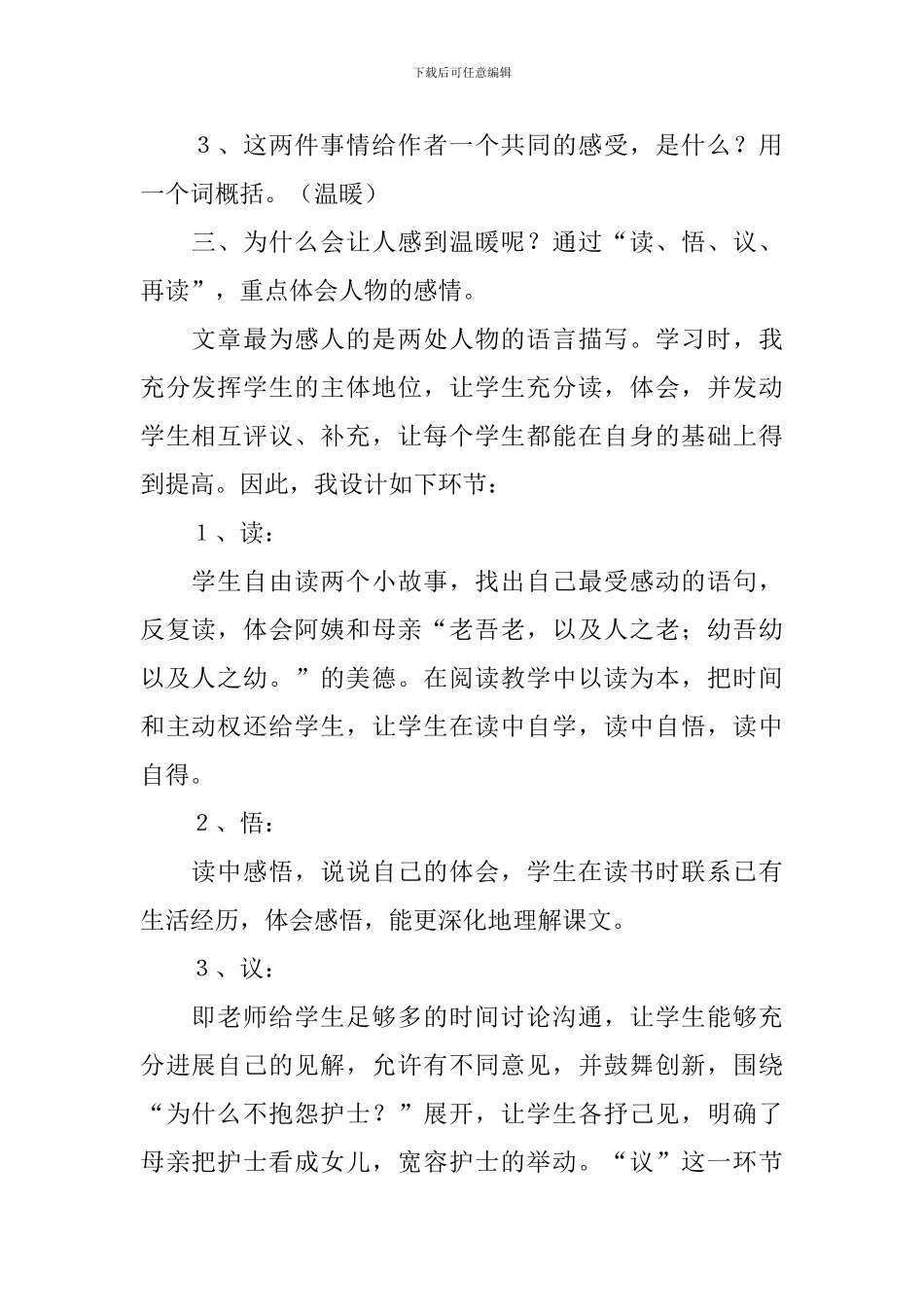 将心比心教学设计_第2页