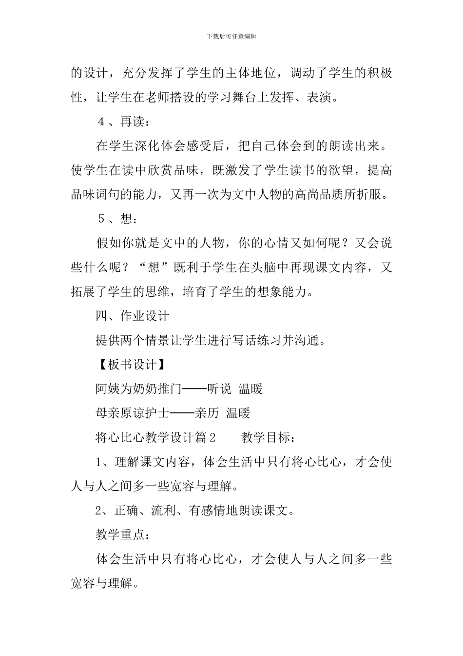 将心比心教学设计_第3页