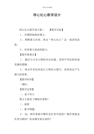 将心比心教学设计