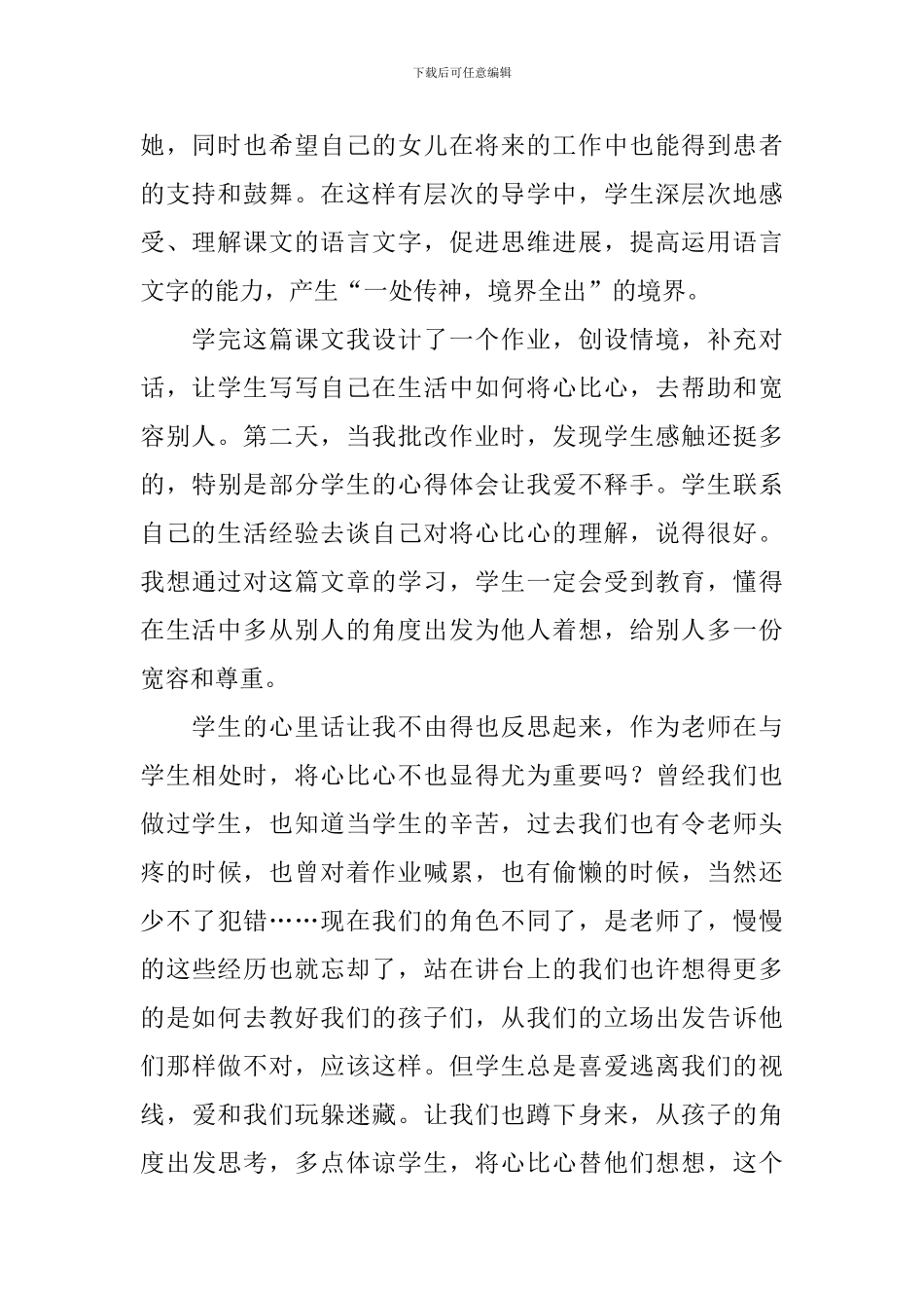 将心比心教学反思范文_第2页
