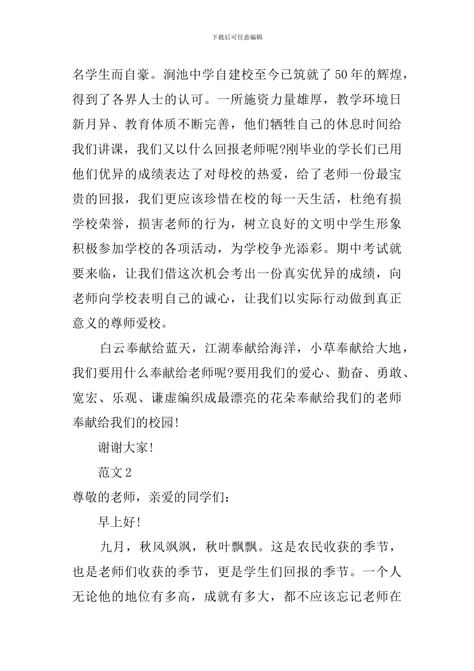 尊重老师演讲稿范文4篇_第3页