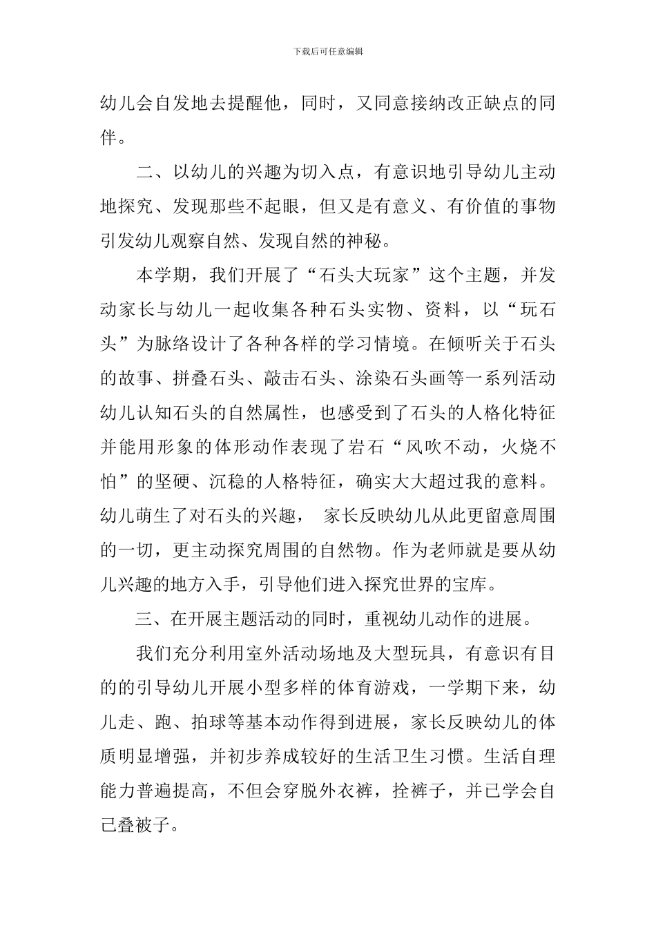 小二班班务总结_第2页