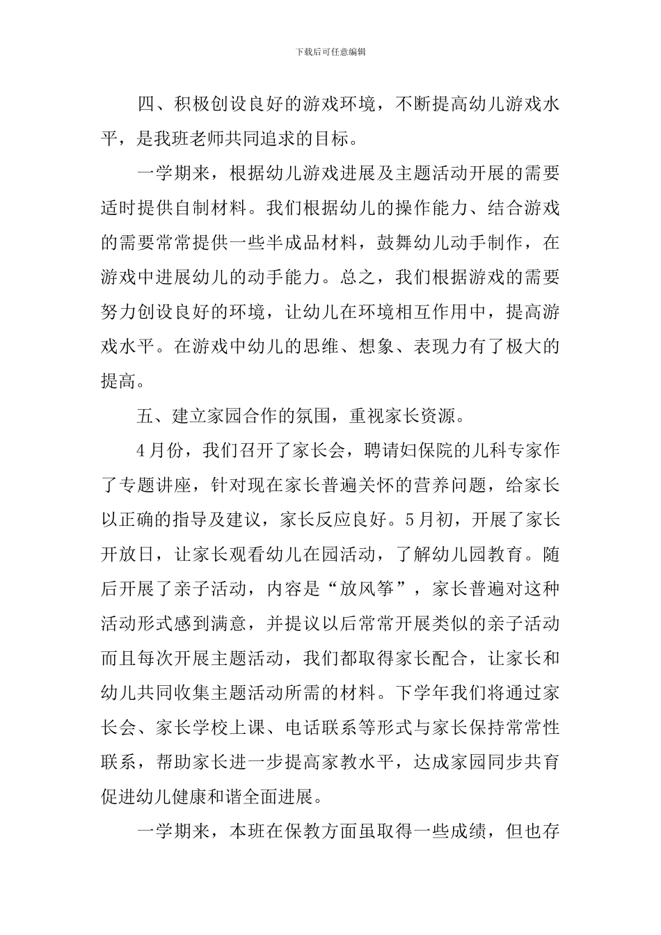 小二班班务总结_第3页