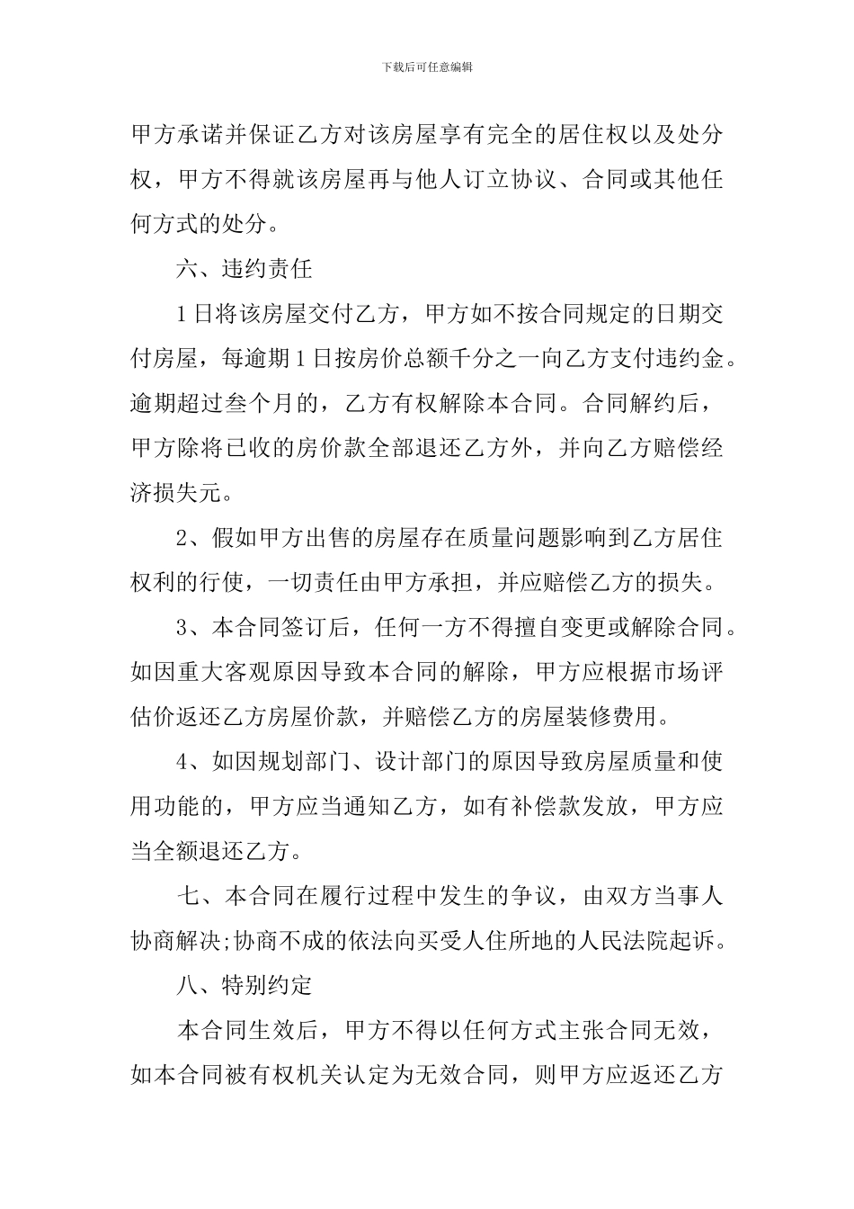 小产权房买卖合同范本_第2页