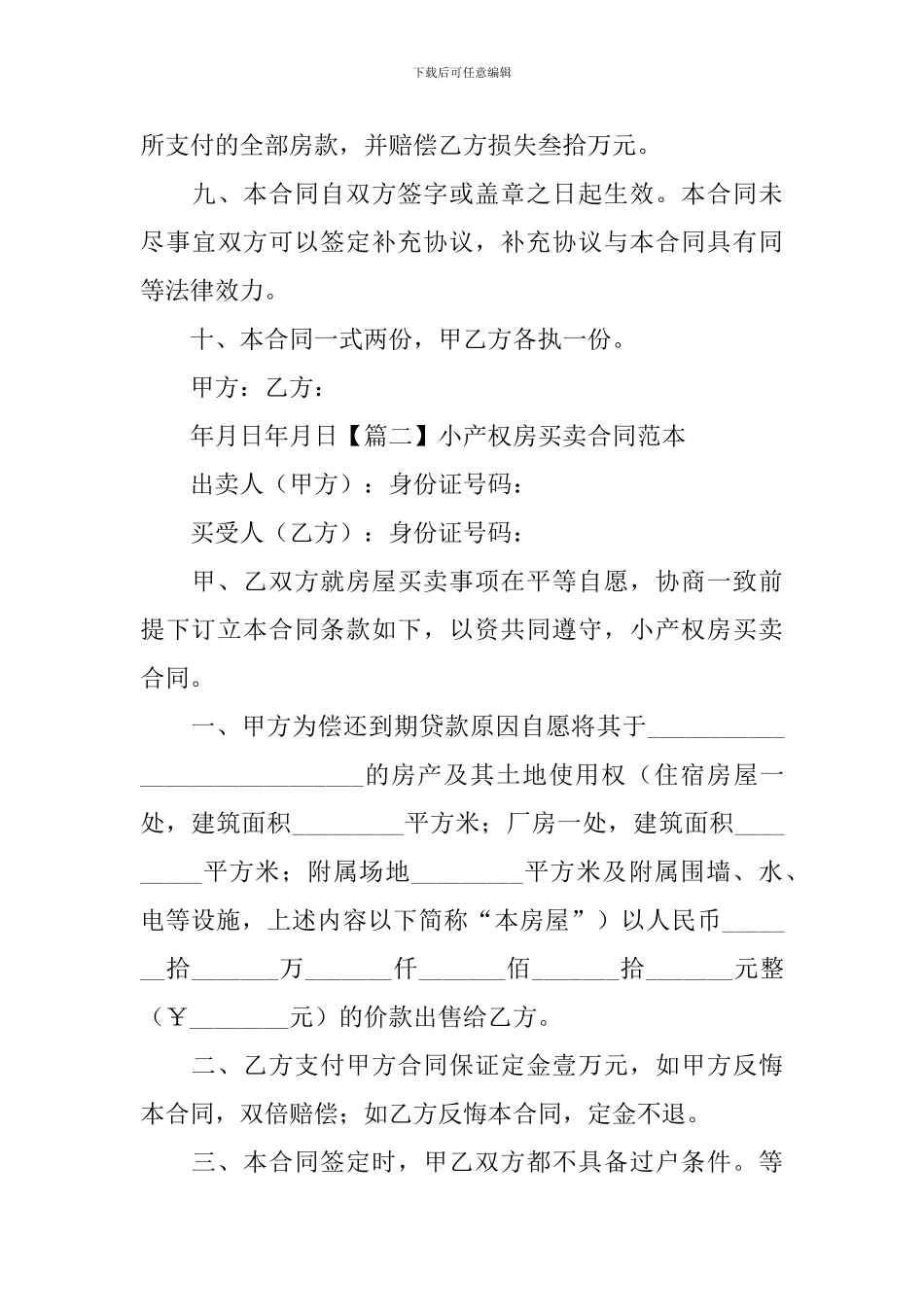 小产权房买卖合同范本_第3页