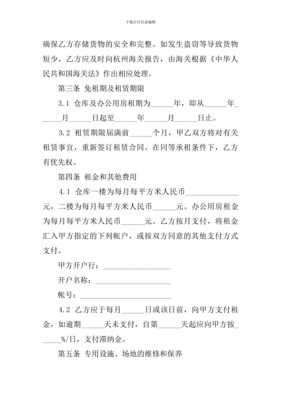 小仓库出租合同模板_第2页