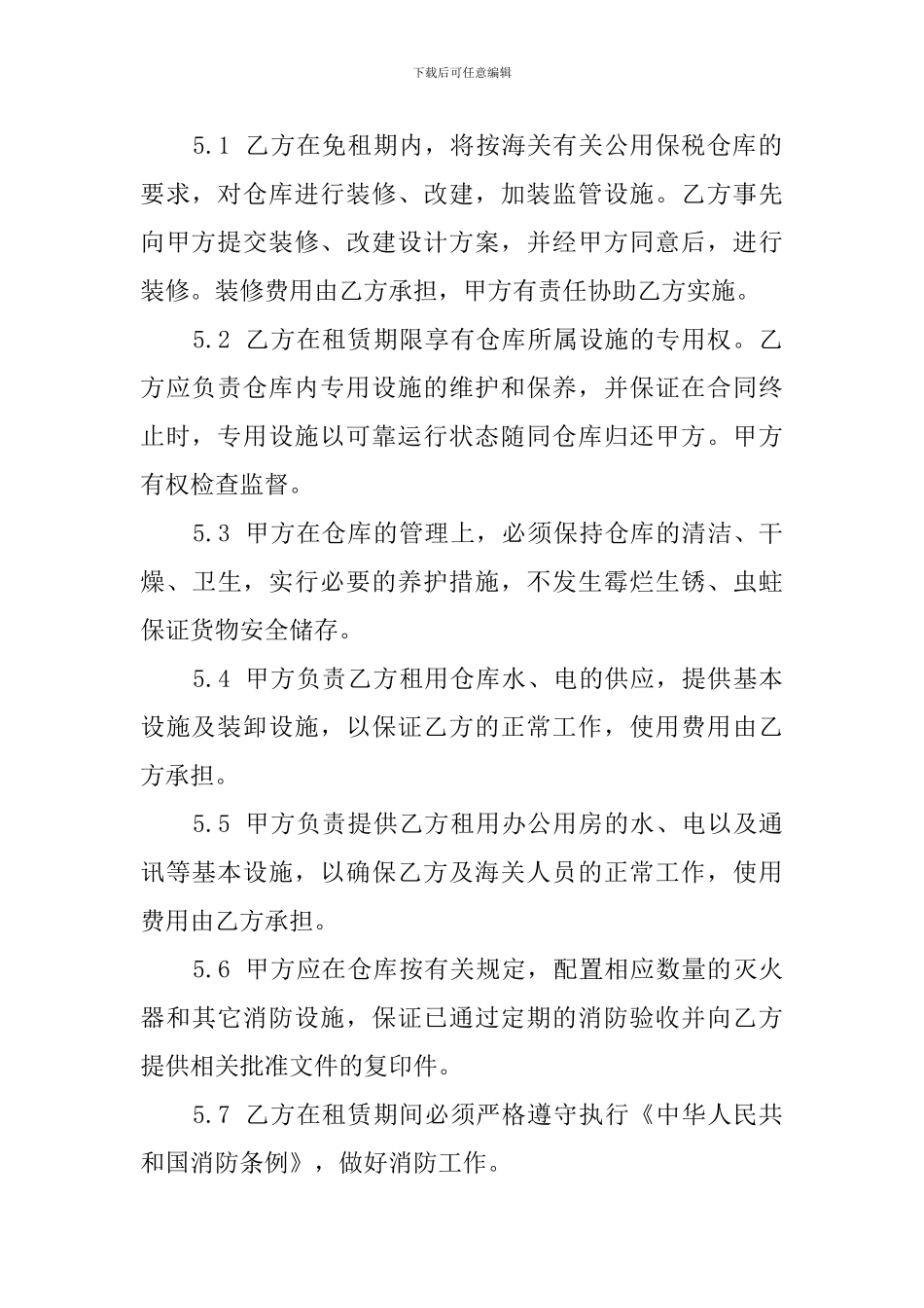 小仓库出租合同模板_第3页