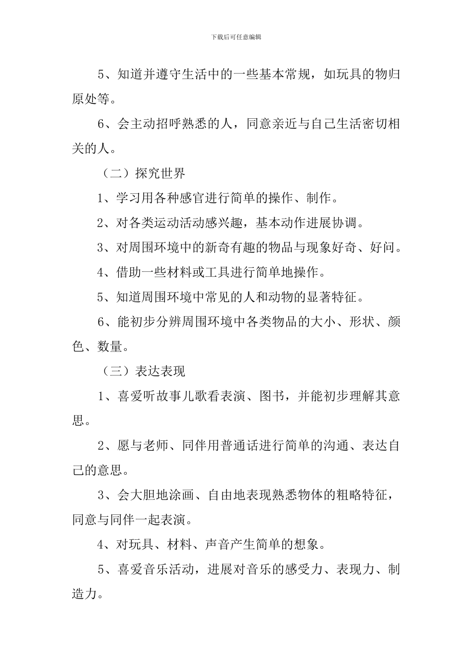 小一班班级工作计划范文_第3页