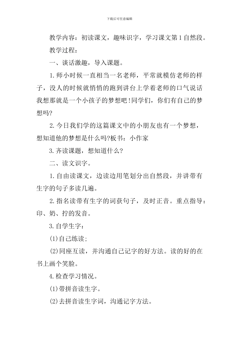 小作家教学设计_第2页