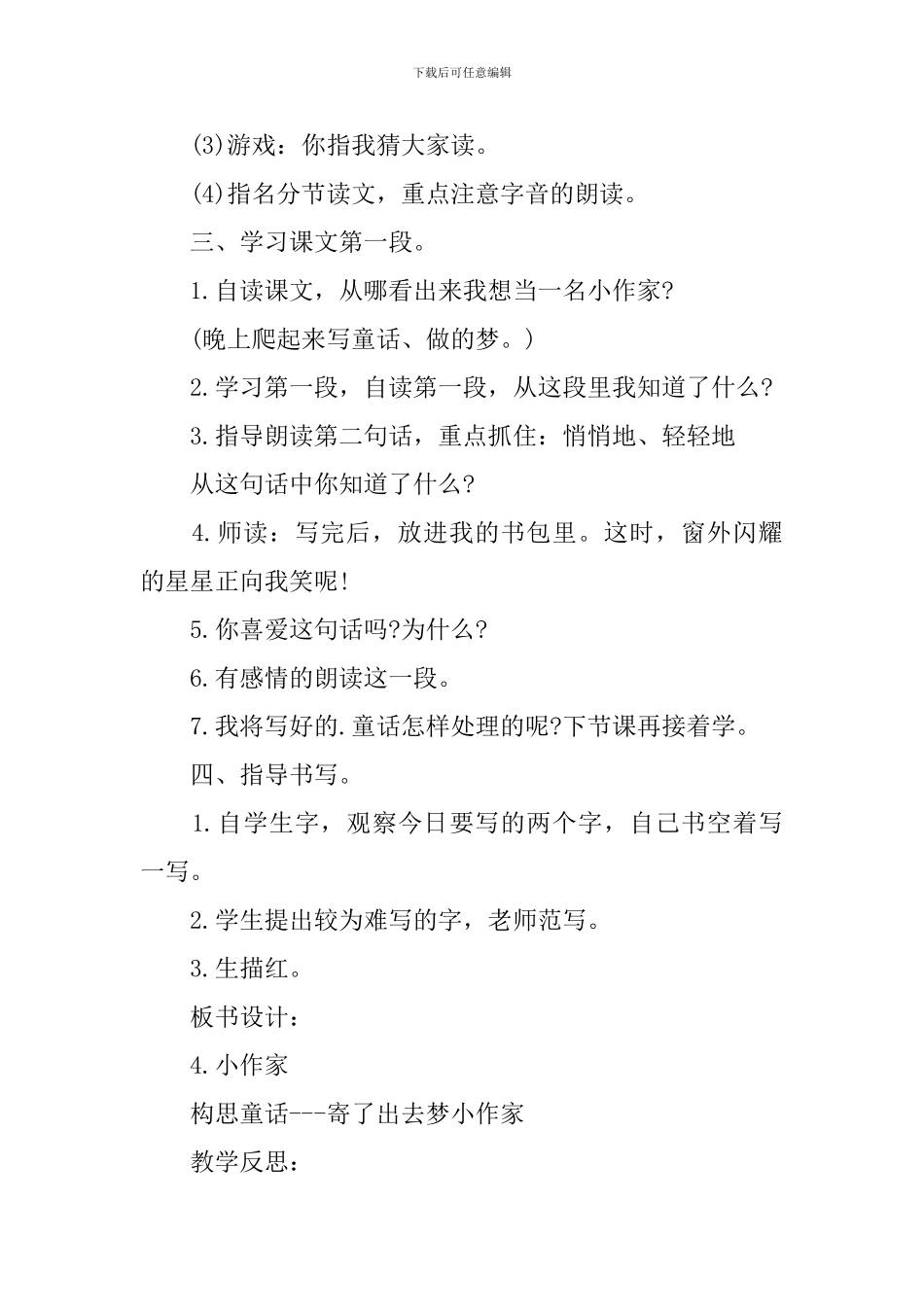 小作家教学设计_第3页