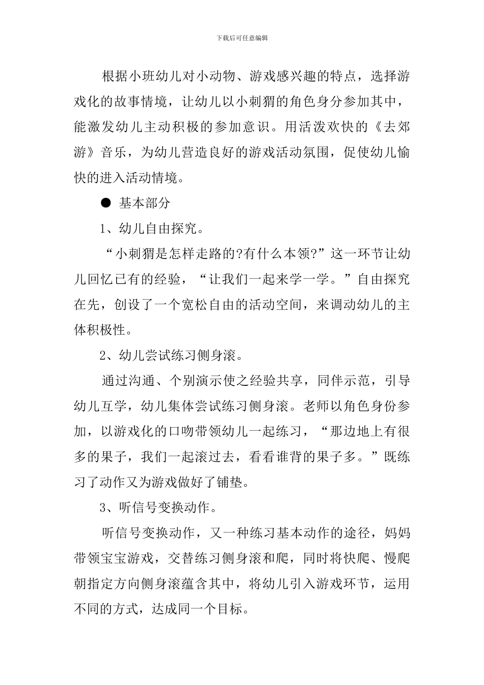 小刺猬背果子说课稿_第2页