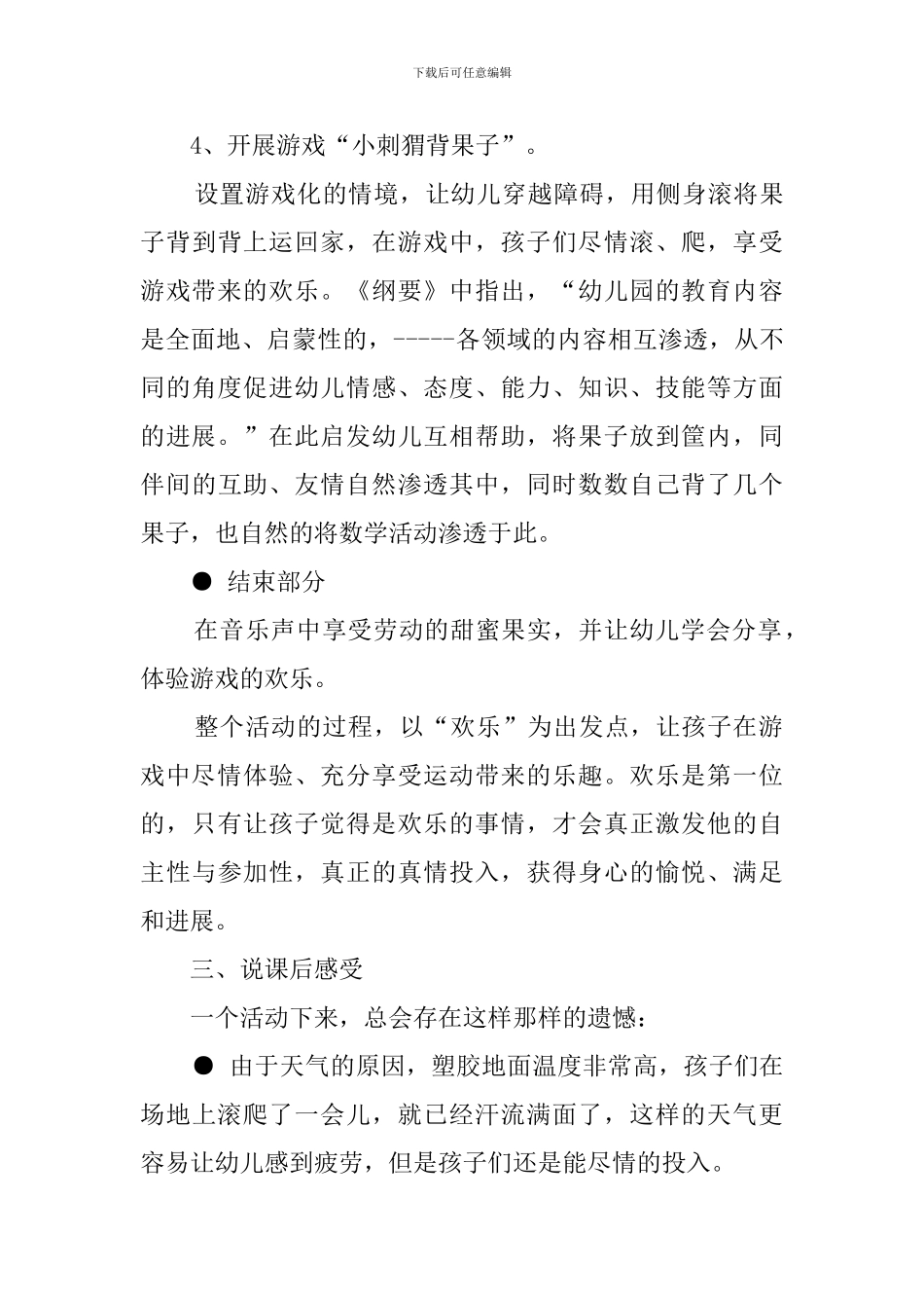 小刺猬背果子说课稿_第3页