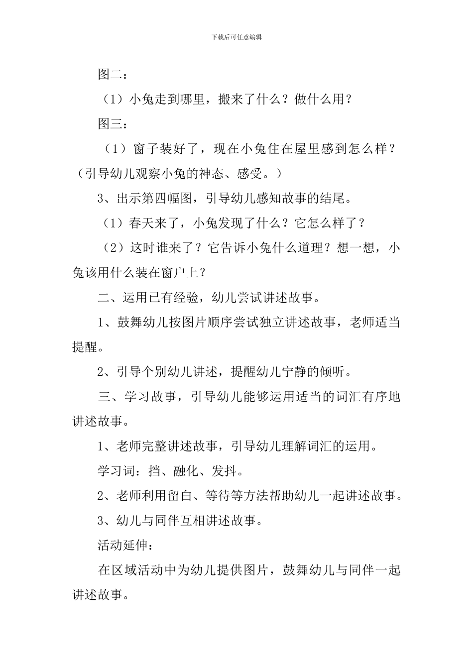 小兔家的窗中班语言教案_第2页