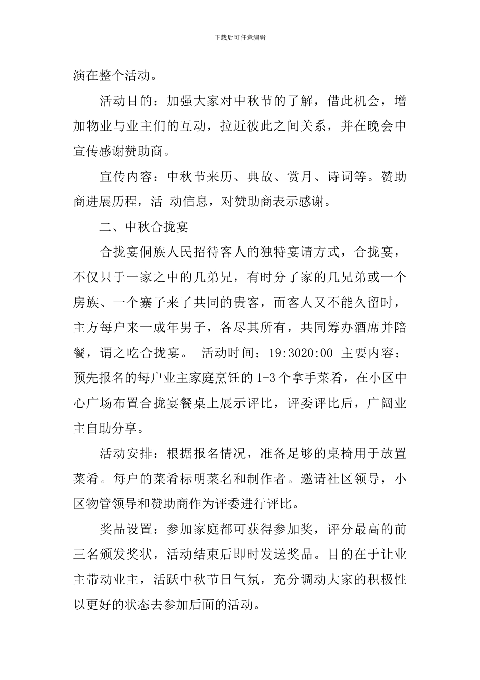 小区中秋活动方案_第2页
