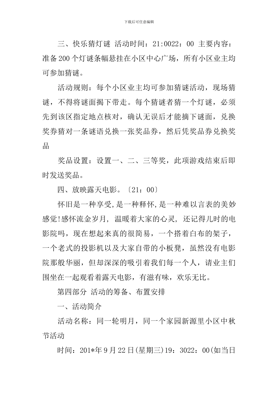 小区中秋活动方案_第3页