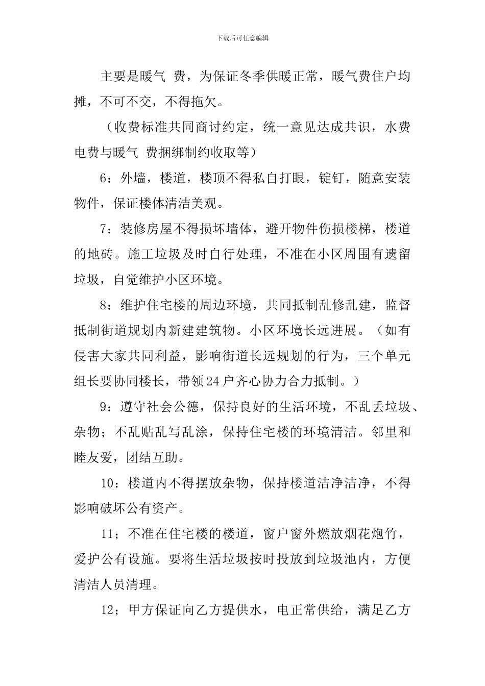 小区住宅楼管理方案_第2页