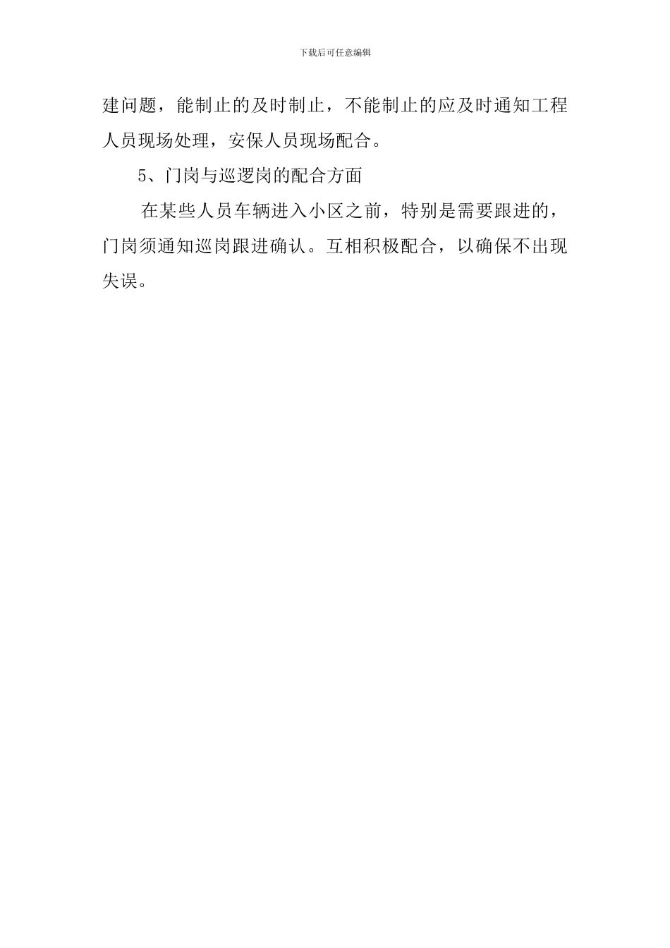 小区保安工作计划_第2页