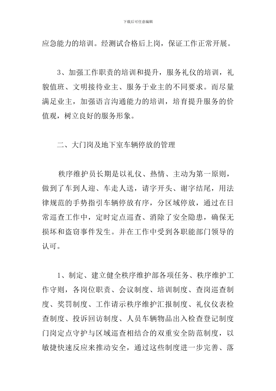 小区物业秩序维护部年终总结_第2页