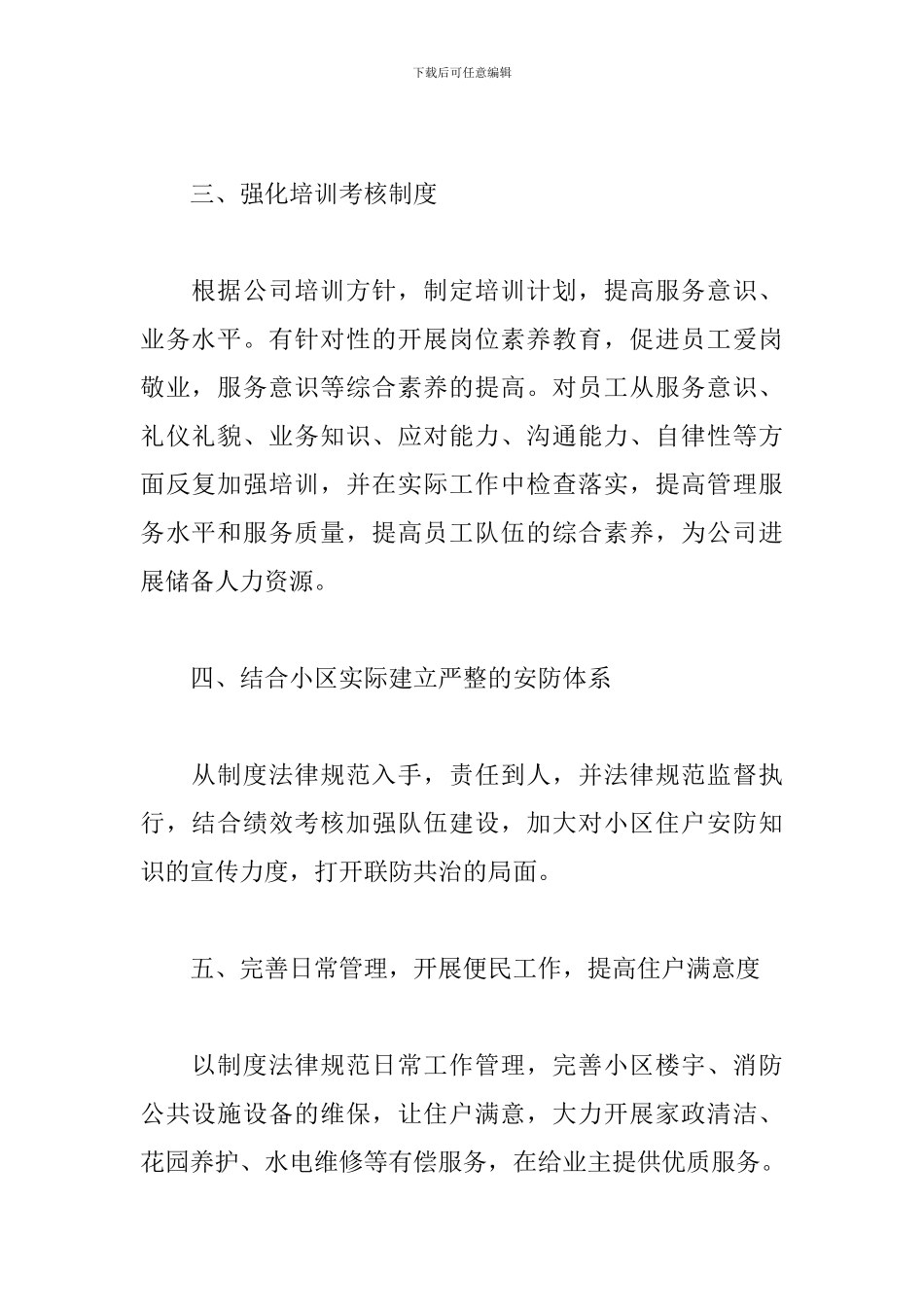 小区物业2024工作计划_第2页