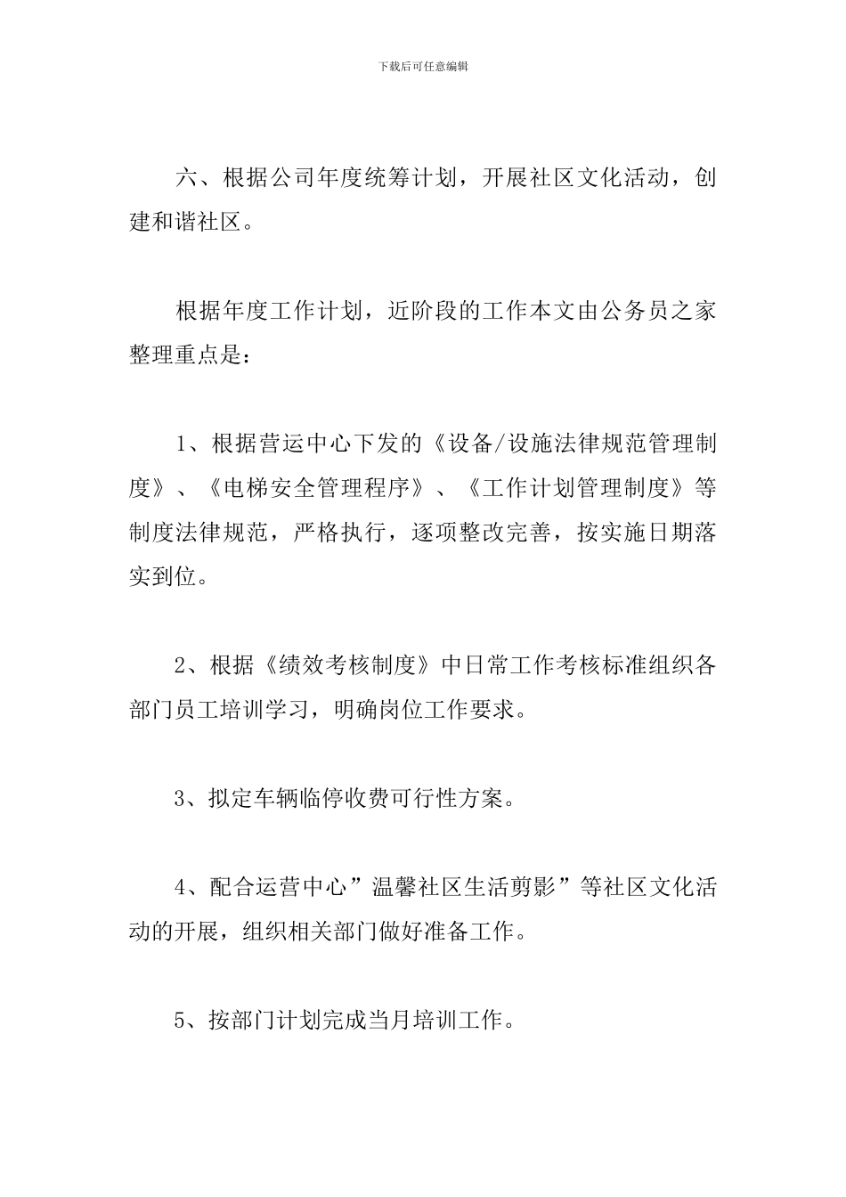 小区物业2024工作计划_第3页