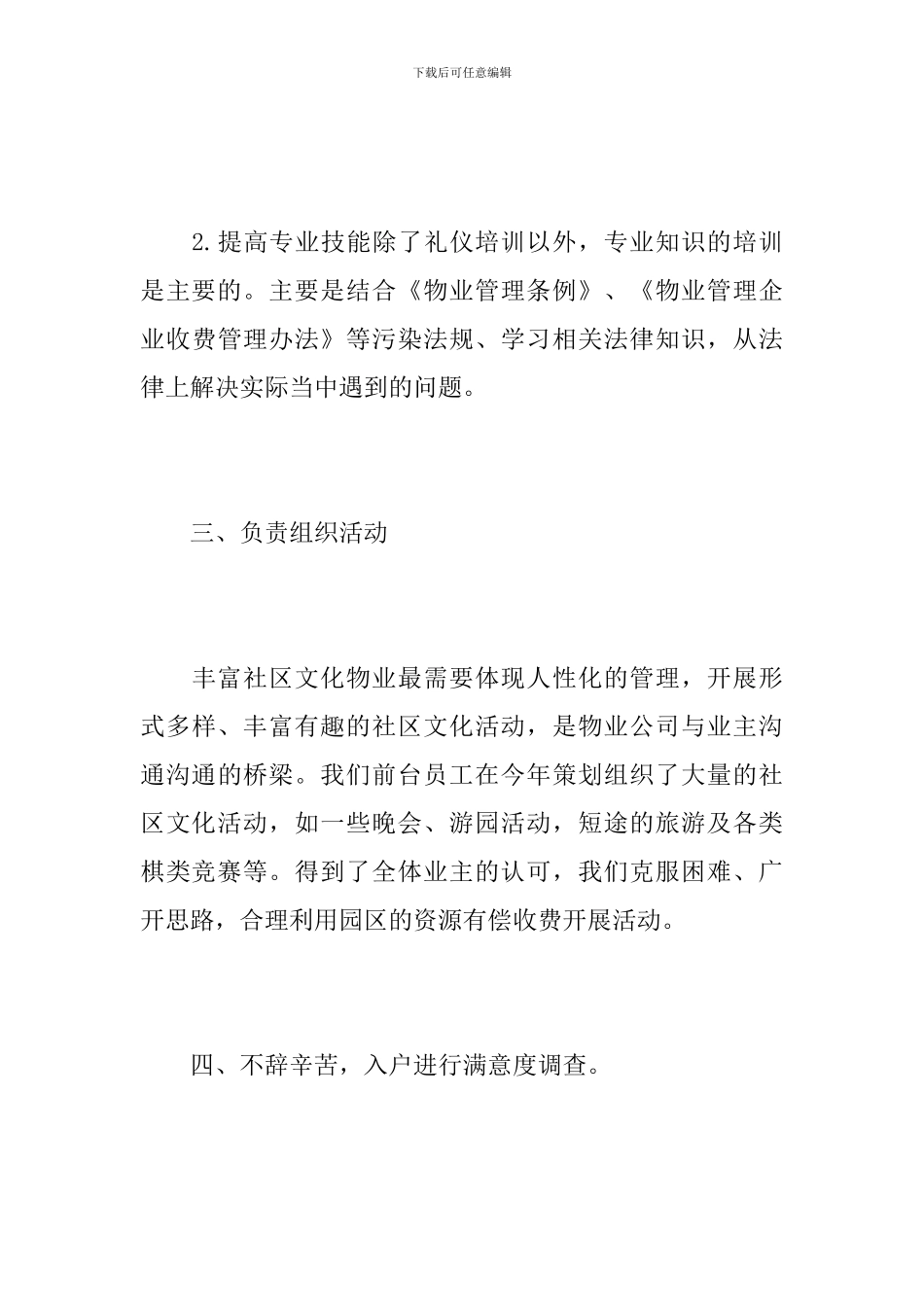 小区物业前台个人工作总结范文_第3页
