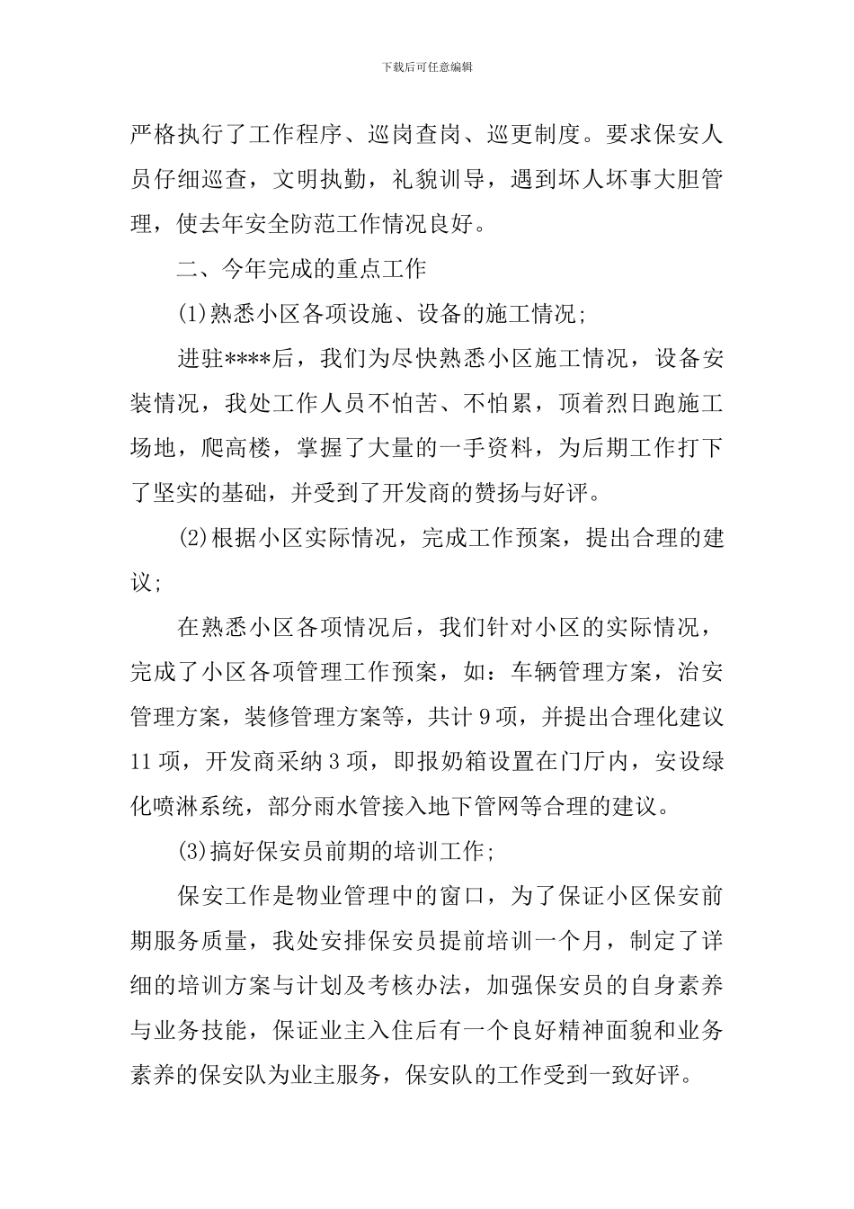 小区物业经理个人述职报告_第3页