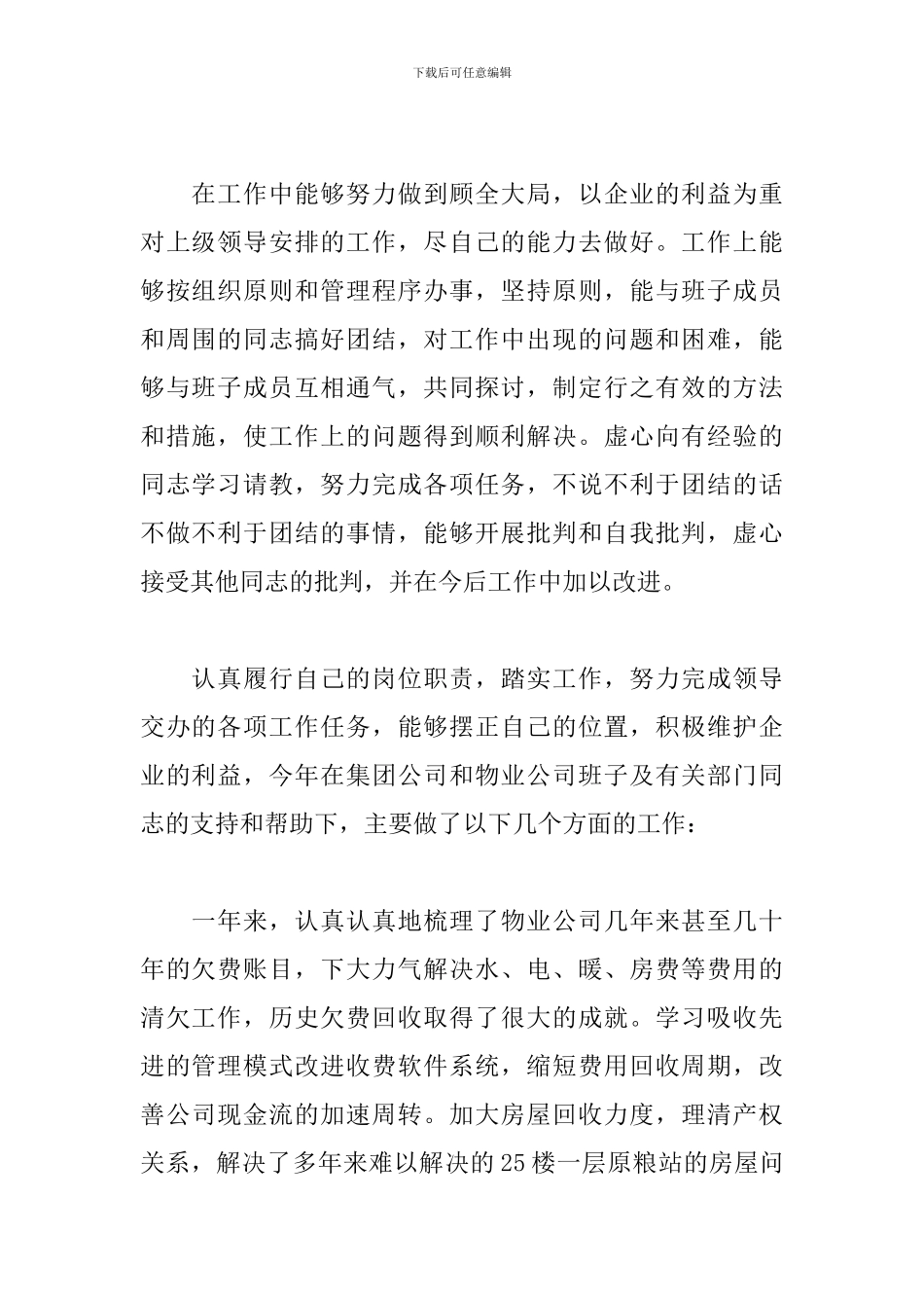 小区物业经理述职报告范文_第2页