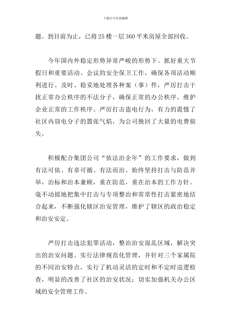 小区物业经理述职报告范文_第3页