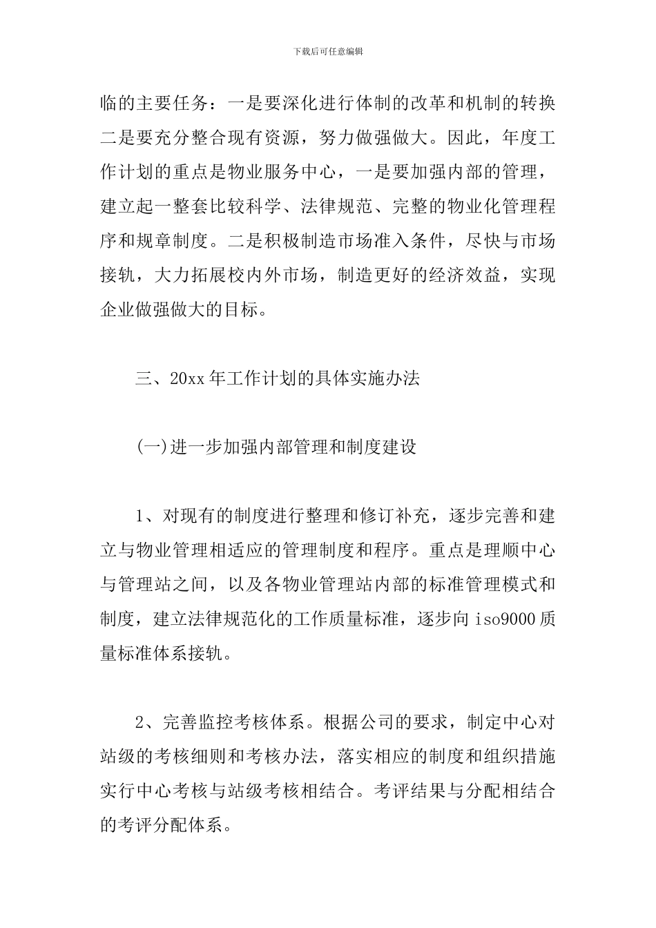 小区物业经理个人工作计划_第2页