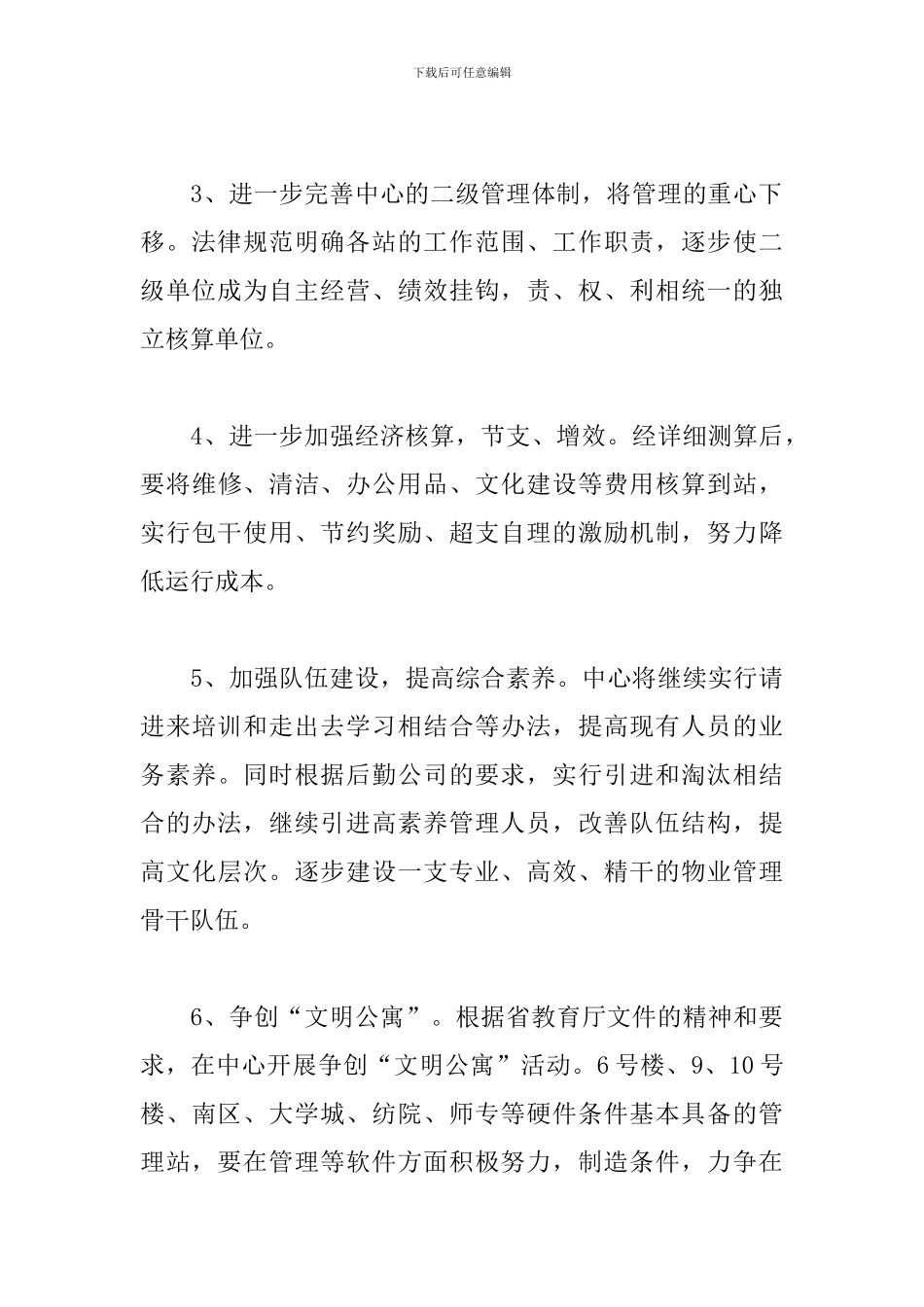 小区物业经理个人工作计划_第3页