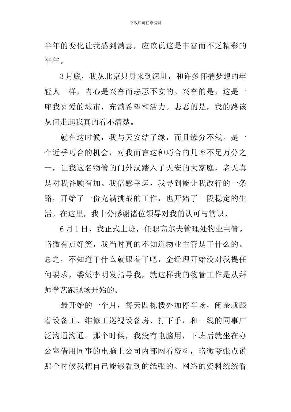 小区物业主管述职报告范文三篇_第2页