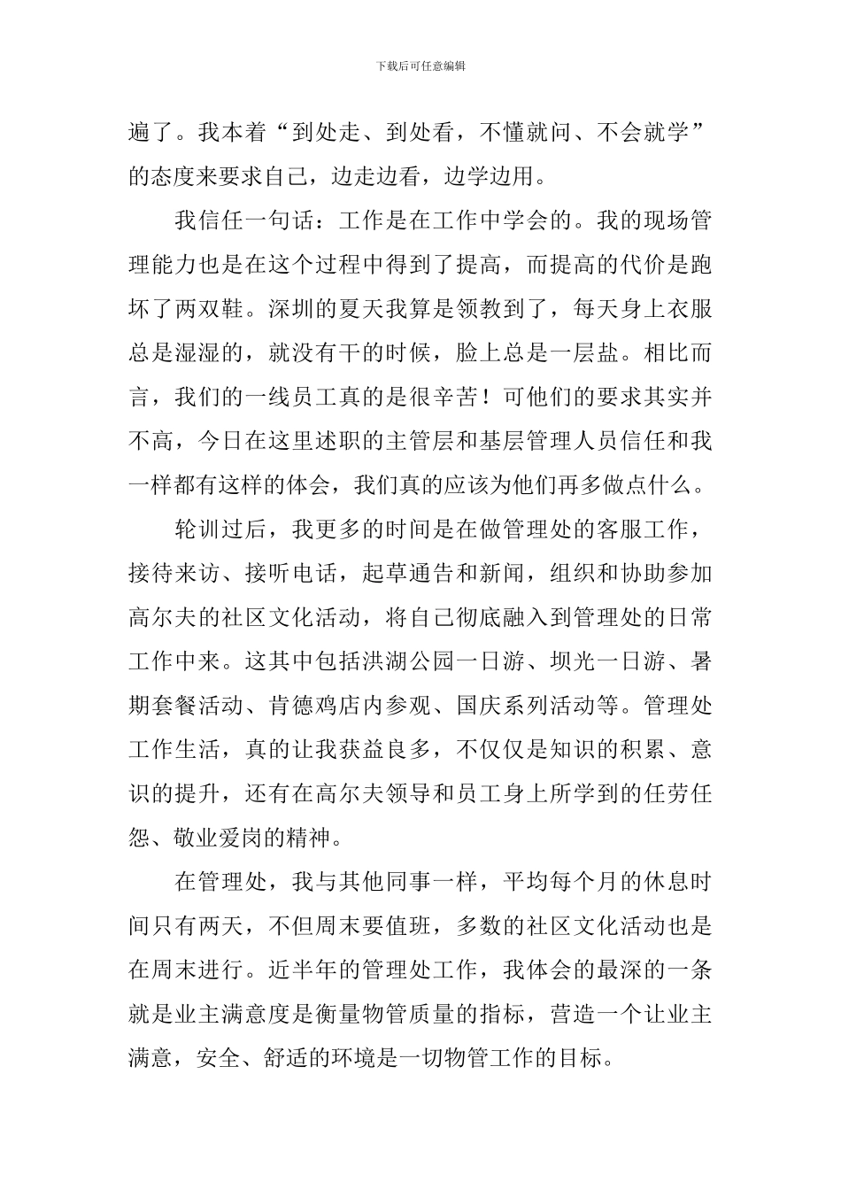 小区物业主管述职报告范文三篇_第3页