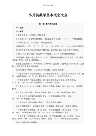 小升初数学基本概念大全