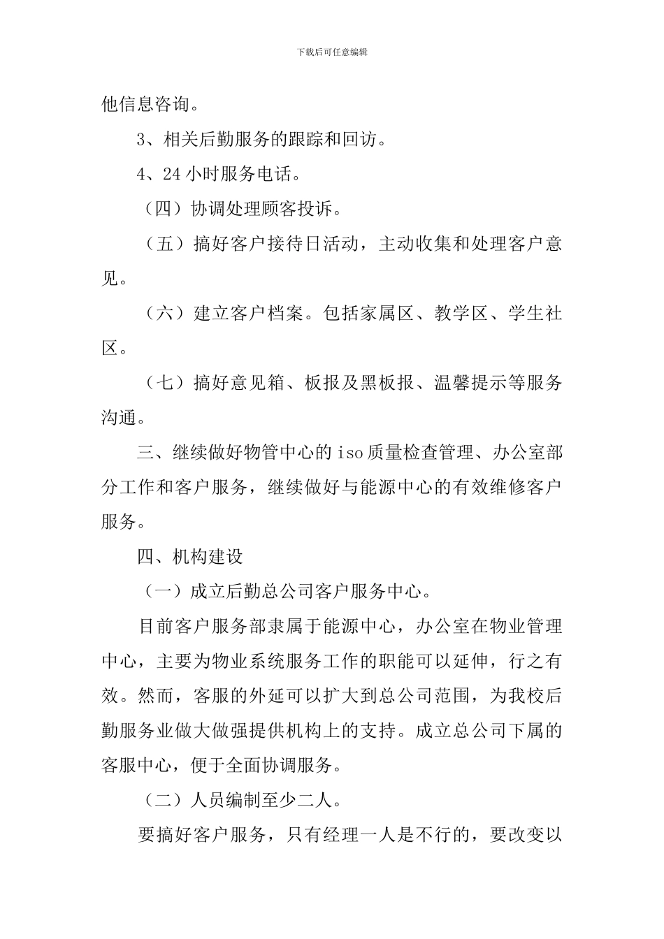 小区物业经理工作计划报告怎么写_第2页