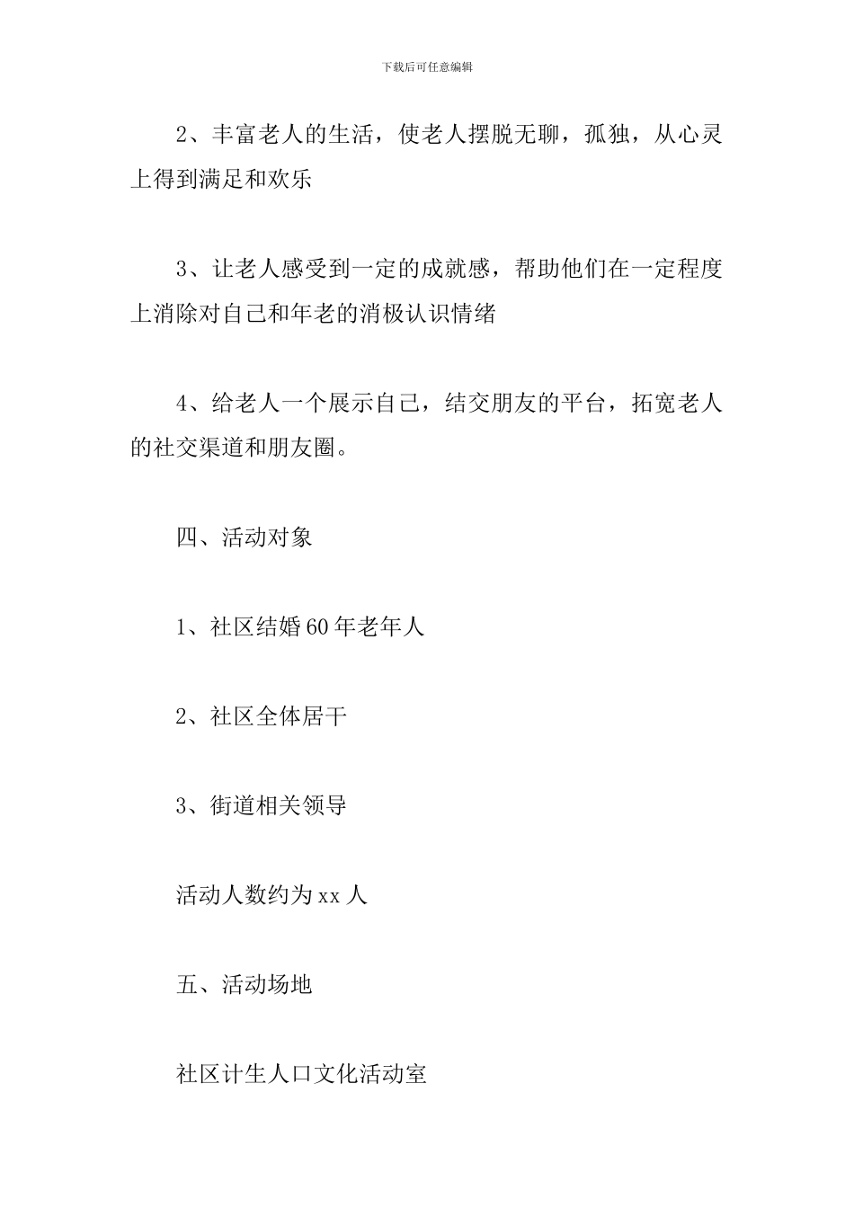 小区重阳节活动策划方案精选四篇2024最新_第2页