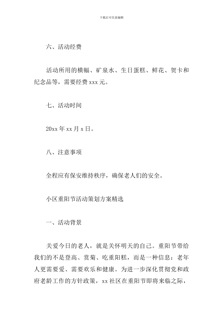 小区重阳节活动策划方案精选四篇2024最新_第3页