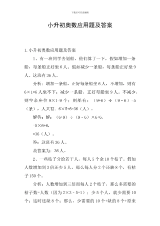 小升初奥数应用题及答案