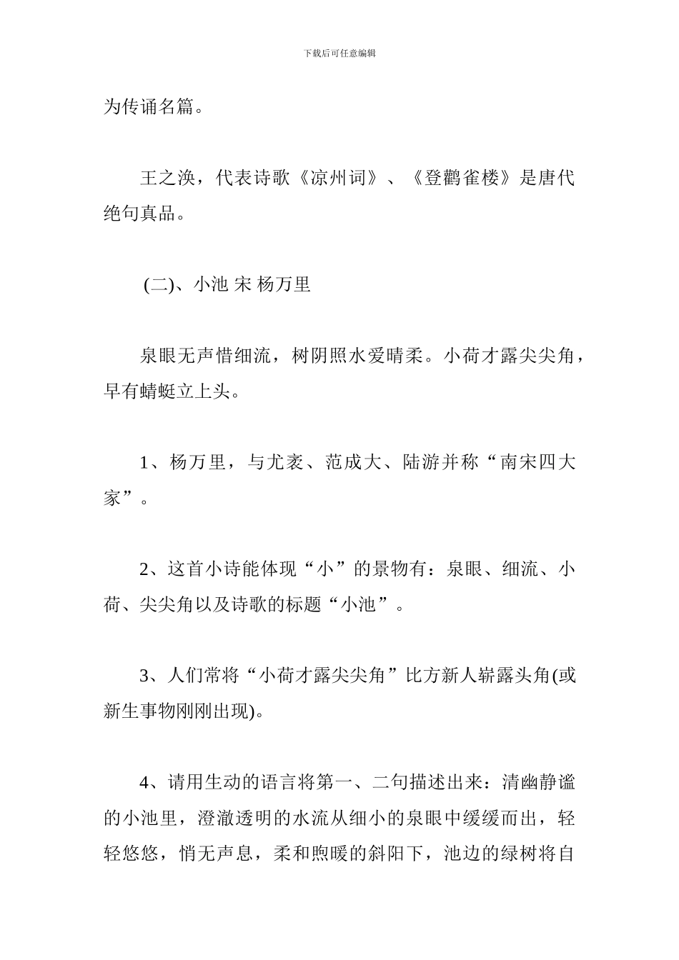 小升初语文考试知识点复习汇总_第2页