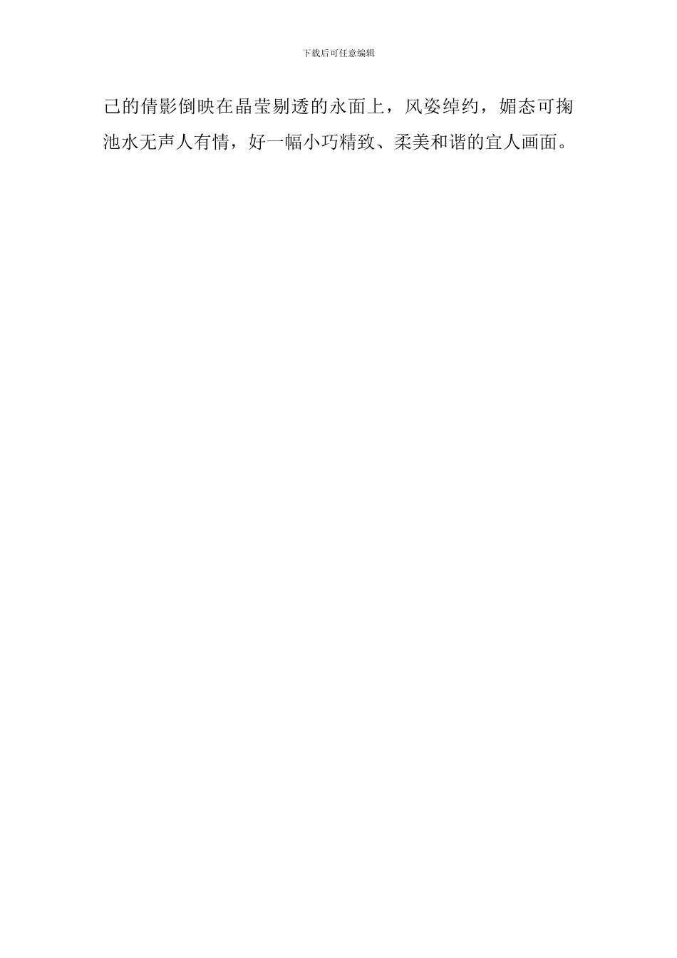 小升初语文考试知识点复习汇总_第3页