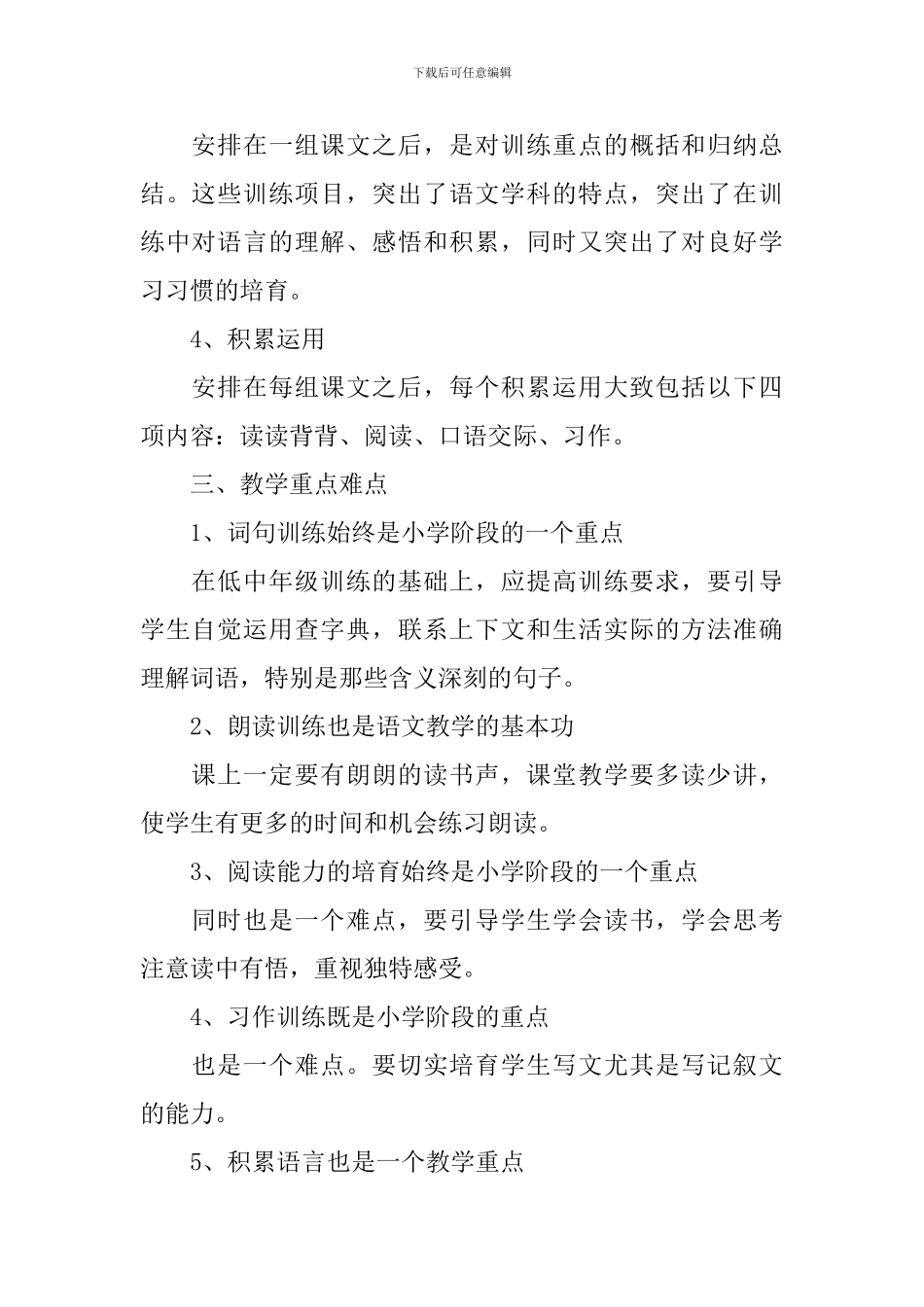 小升初语文教学计划范文_第2页