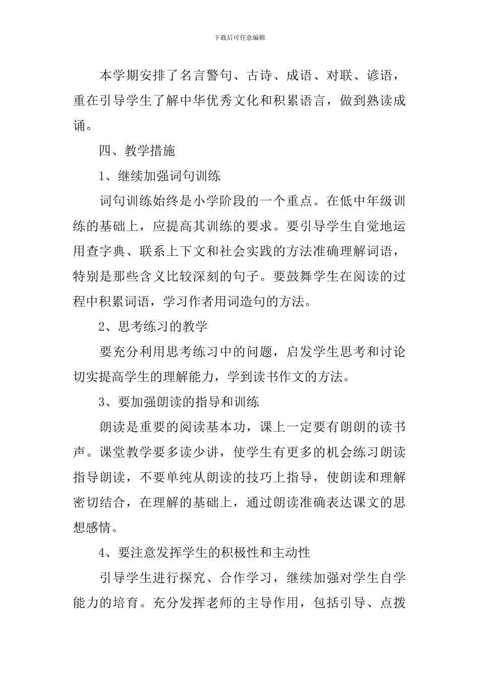 小升初语文教学计划范文_第3页