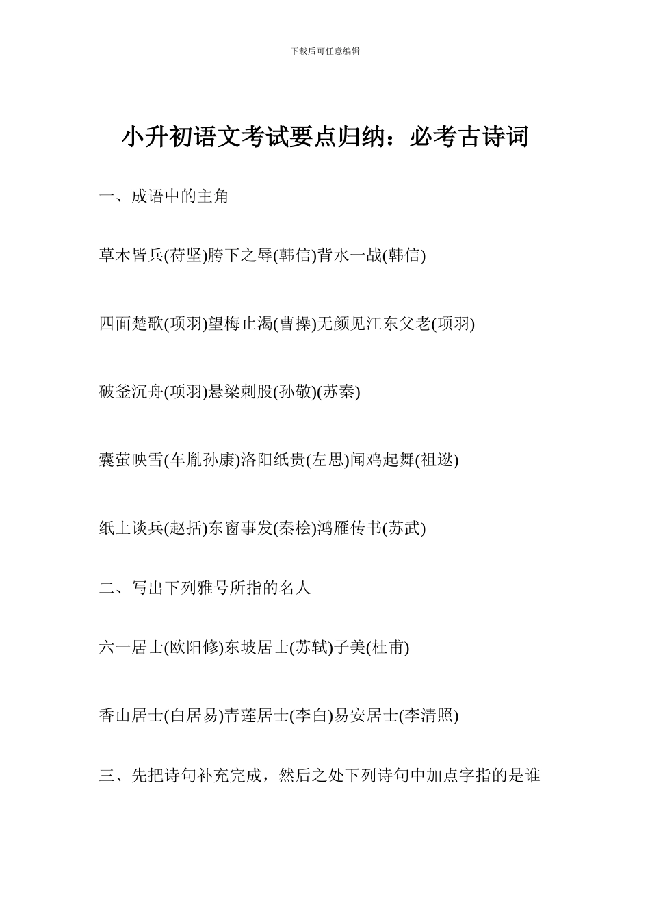 小升初语文考试要点归纳：必考古诗词_第1页