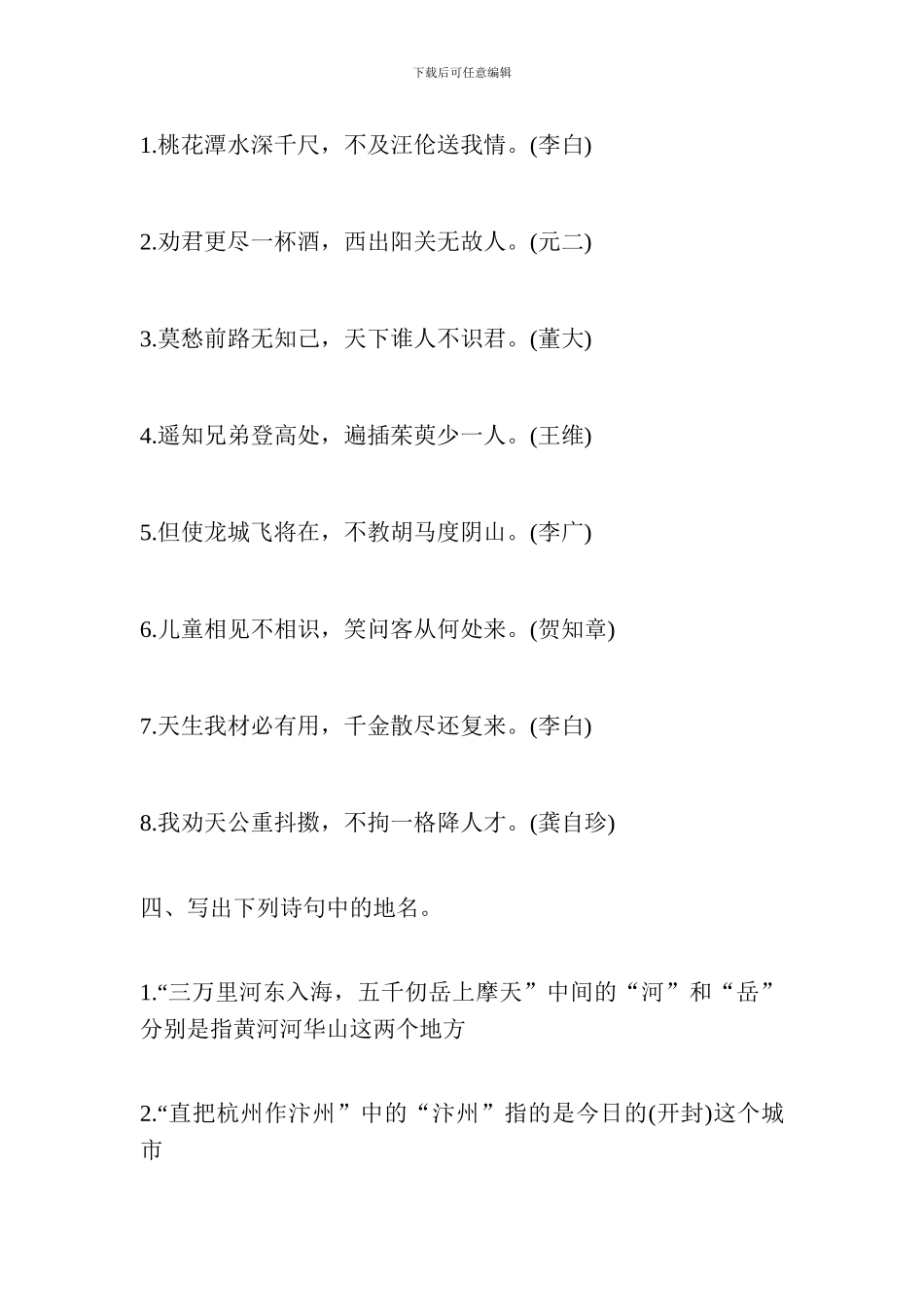 小升初语文考试要点归纳：必考古诗词_第2页