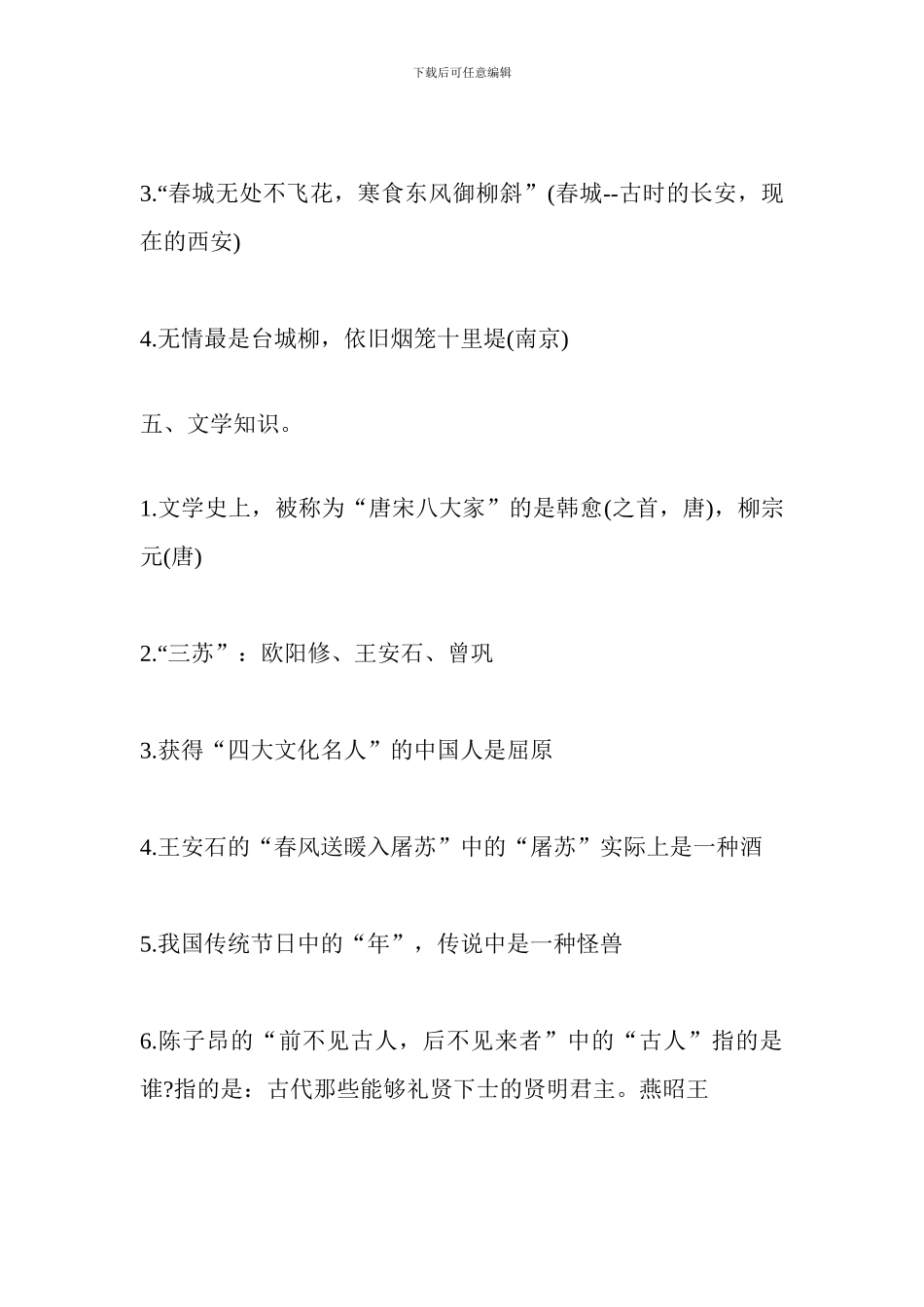 小升初语文考试要点归纳：必考古诗词_第3页