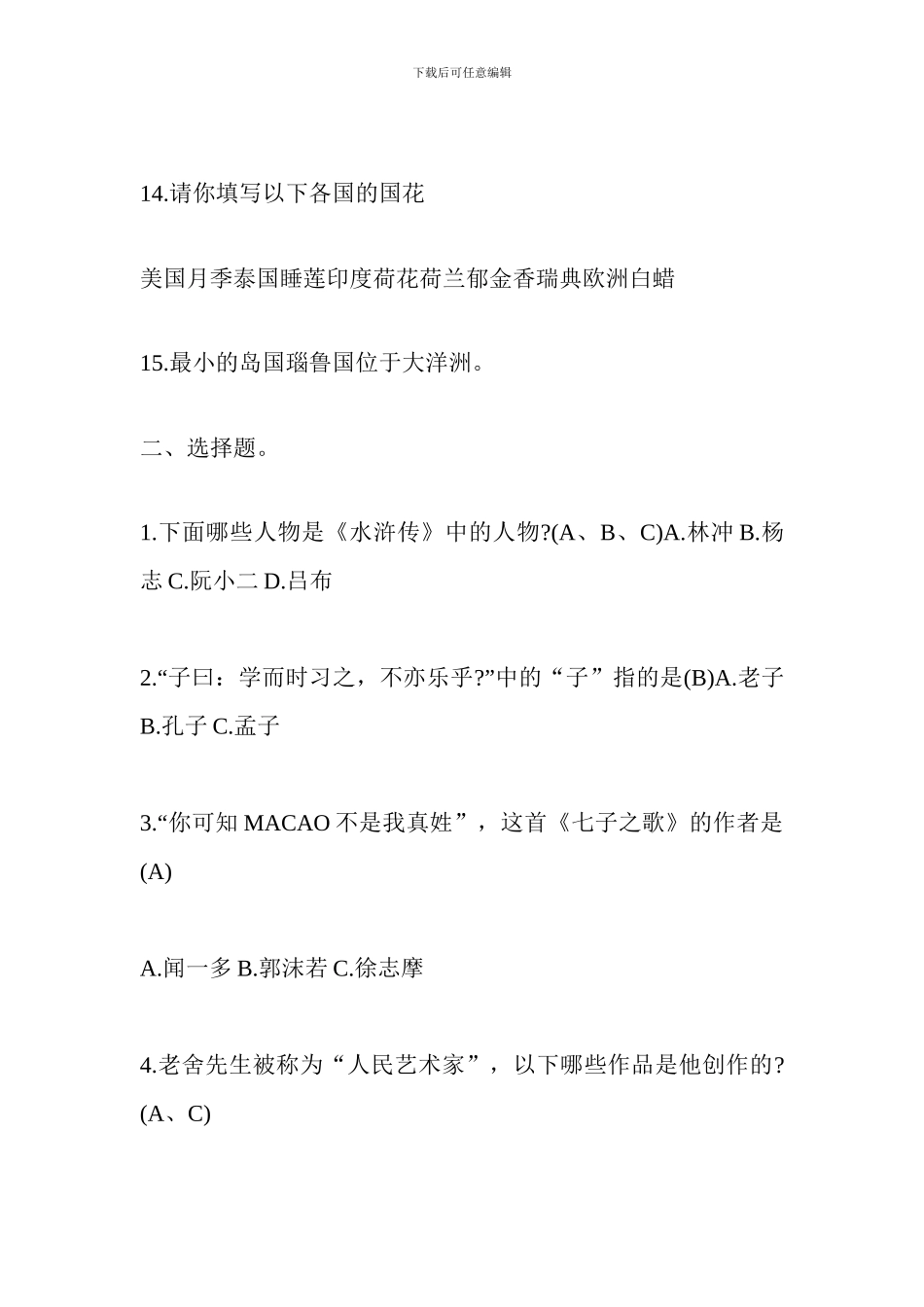 小升初语文考试要点归纳：综合常识_第3页