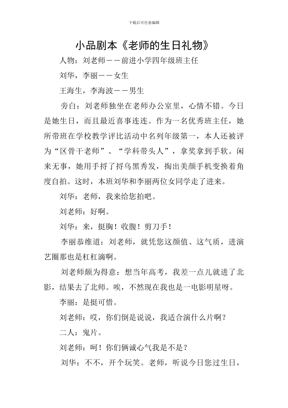 小品剧本《老师的生日礼物》_第1页