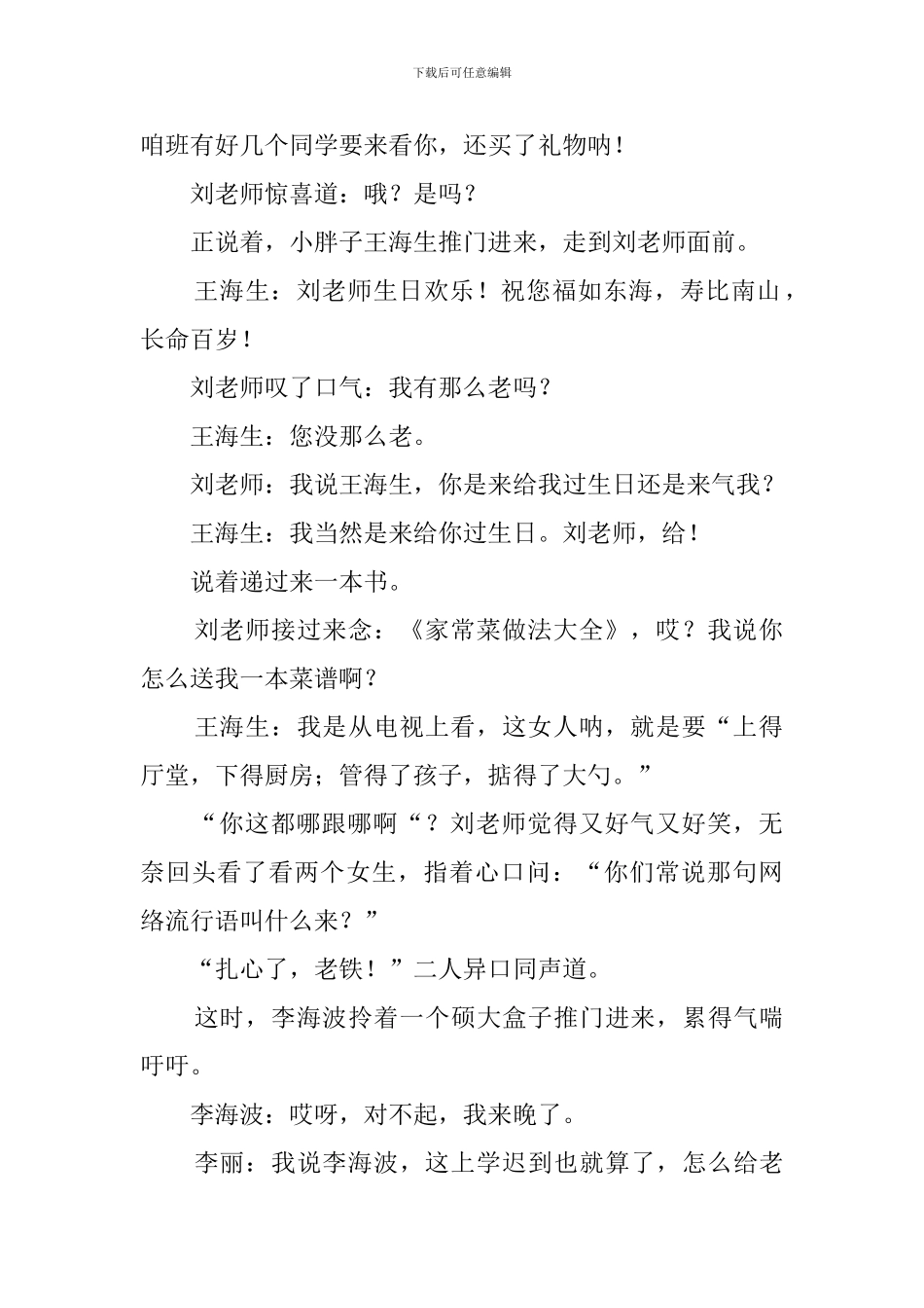 小品剧本《老师的生日礼物》_第2页